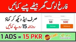 Ads Watch Earn Money | Online Earning App | Ads dekhkar paise kaise kamaye