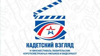 Церемония награждения участников кинофестиваля