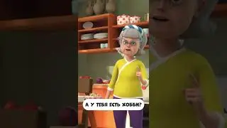 У тебя есть хобби? 