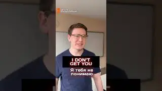183 Алексей Колдашов открывает тайну как произнести на английском ответ на Do you speak English? gb