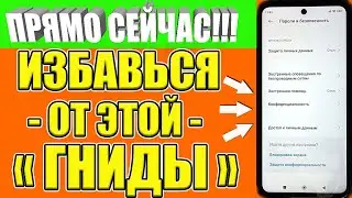 СРОЧНО ВЫКЛЮЧИ ЭТУ ГНИДУ НА СВОЕМ ТЕЛЕФОНЕ АНДРОИД ❗ ВЫКЛЮЧАЕМ САМЫЕ ВРЕДНЫЕ НАСТРОЙКИ В ТЕЛЕФОНЕ😱