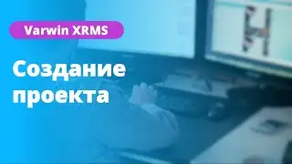 Создание проекта на платформе Varwin | Функционал платформы | Как пользоваться платформой Varwin?