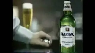 Пиво Парнас  -  Быть лучше
