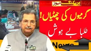 Summer vacations 2021   Summer Holidays in Pakistan 2021   Board Exam 2021