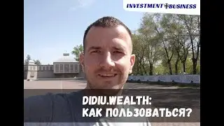 КАК ПОЛЬЗОВАТЬСЯ ПРОДУКТОМ DIGIU.WEALTH ОТ ЭКОСИСТЕМЫ DIGIU