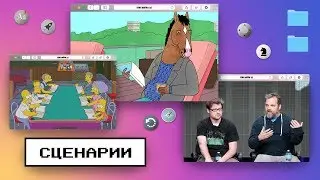 «Эпик файлы» + Сыендук. Как Дэн Хармон пишет сценарии «Рика и Морти»