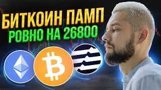 ПАМП И ДАМП В ОДИН ДЕНЬ, ЧТО ЭТО ЗНАЧИТ? ОБЗОР BTC, ETH, APTOS, DOT, ATOM, LINK!