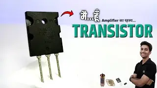 Audio amplifier me Transistor ka upyog | Audio amplifier me transistor kaise kaam karta hai