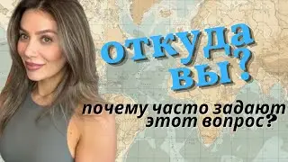 Жизнь в одном из самых мультикультурных городов мира. Почему в Сиднее часто спрашивают "Откуда ты?"