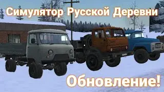 Зимнее обновление Симулятор Русской Деревни! Обзор!