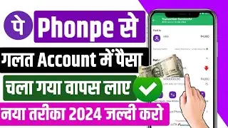 💵phonepe se galat account me paise transfer hone par kya kare | phonepe se galat payment wapas laye