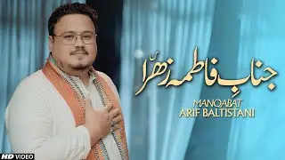 Janab E Fatima Zahra | Syeda Bibi Fatima Zehra Manqabat | Arif Baltistani | New Qasida 2024