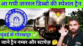 जनरल डिब्बो की स्पेशल ट्रैन // Special Train Of General Bogi #train #specialtrain