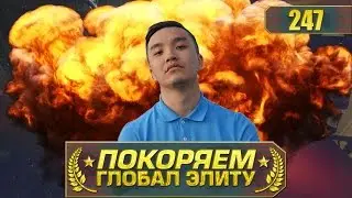 CSGO ROAD2GLOBAL ТАЩУ НА CACHE 