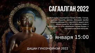 Сахюусан хурал (Гомбо, Гонгор, Шагдар, Сэндэма, Шалши, Намсарай, Цанба) 