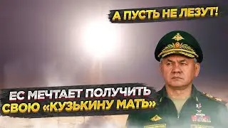 Европа пускает слюни на «красную кнопку» – Шойгу ответил усилением РВСН
