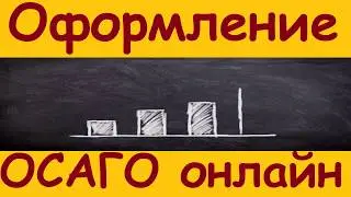 КАКИЕ ДОКУМЕНТЫ НУЖНЫ ДЛЯ ОСАГО КАК ОФОРМИТЬ ОСАГО ОНЛАЙН И ЧТО НУЖНО ДЛЯ СТРАХОВКИ АВТО