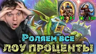 Столько лоу процентов Сильвернейм никогда не ролял