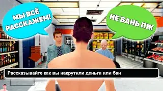 НАШЕЛ РЕАЛЬНЫЙ БАГ на ДЕНЬГИ / PERFECT RP