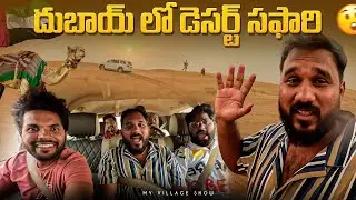 Dubai desert safari 🐪 | 2023 trip | My village show