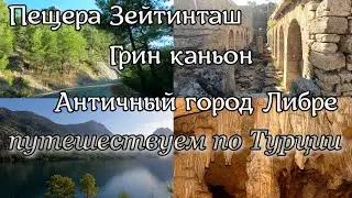 На машине из Белека по интересным местам.