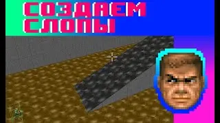 Создание наклонных поверхностей в Doom Builder