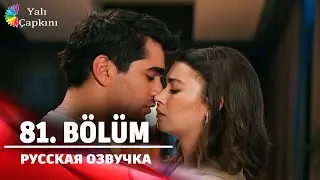 Зимородок 81 серия русская озвучка (3 сезон 8 серия) | 2024 | Обзор