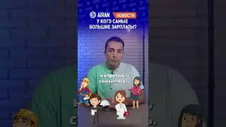 Зарплаты выросли? Кто зарабатывает больше всех в Казахстане? AIRAN новости