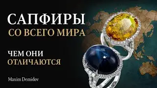 Крупные сапфировые месторождения | Особенности сапфиров из разных стран