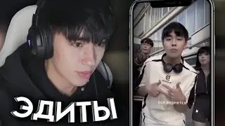 АСЛАН ШУКАША СМОТРИТ ЭДИТЫ ПОДПИСЧИКОВ