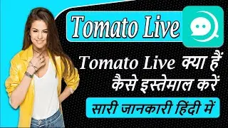 Tomato live app in hindi || tomato live app kaise use kare || tomato live app se paise kaise kamaye