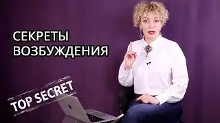 Как усилить свое возбуждение. Секреты возбуждения. Эрогенная папка.