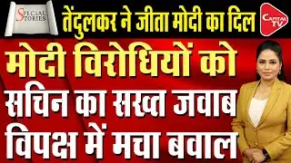 Sachin Tendulkar's Befitting Reply to Modi's Opponents | Capital TV
