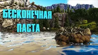 БЕСКОНЕЧНАЯ ПАСТА, СКРЫТАЯ БАЗА - ARK: RAGNAROK