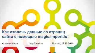 Как извлечь данные со страниц сайта с помощью magic.import.io