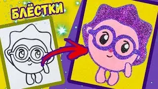 МАЛЫШАРИКИ / ЁЖИК блёстками и песком / Раскраска для детей / ПЕСЧАНАЯ КАРТИНА