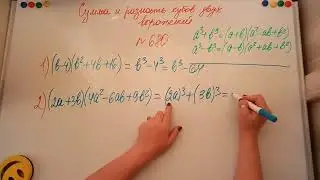 Сумма и разность кубов двух выражений. Алгебра 7кл. Мерзляк 680