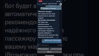 Новая функция автопоиск пассажира