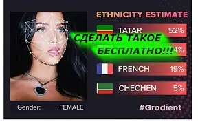 Как установить ethnicity estimate gradient бесплатно?
