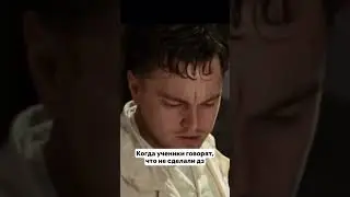 Делайте дз, радуйте учителей 😁😆