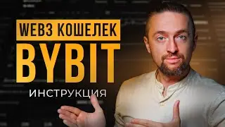 Web3 Wallet ByBit: How to Earn WITHOUT Risks? How to Create, Deposit, and Withdraw Crypto?