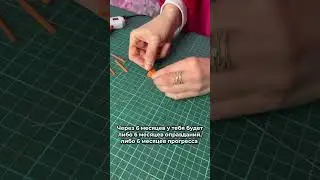 Что будет через 6 месяцев?