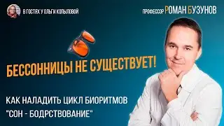 В гостях у Ольги Копыловой профессор Роман Бузунов