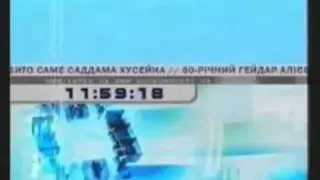 Полные часы интер 2003 (О_(о_О)_о)