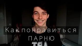 Что парням не нравится в девушках. 10 основных пунктов