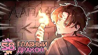 Lp. Хаос Отражений #58 ВТОРОЙ ДРАКОН [Солнечный] • Майнкрафт