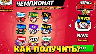Как получить значок нави в бравл старс