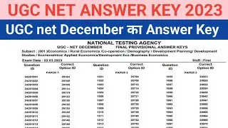 UGC NET December 2023 Answer Key | ugc net December 2023 answer key kese check kare