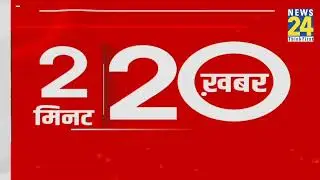 2 बजे की 20 बड़ी खबर | 4 Sep 2024 | Hindi News | Latest News | News24