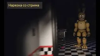 Этот новый ФНАФ заставил меня ПОПУГАТЬСЯ + Скрап механик - нарезка со стрима